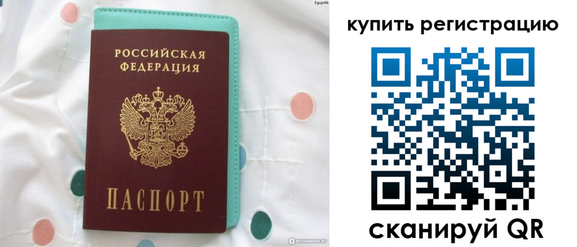 временная регистрация надежно в Нурлате