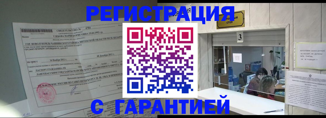 прописка в Нурлате