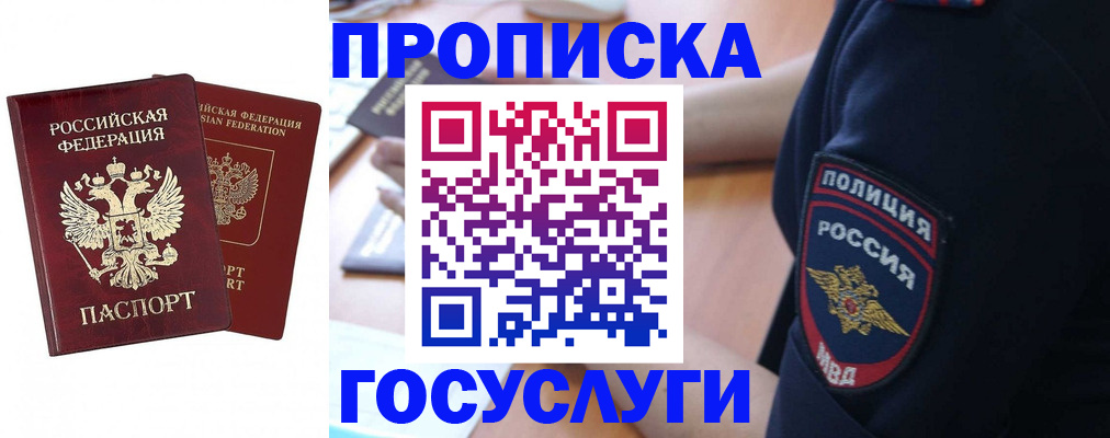 временная прописка в Нурлате