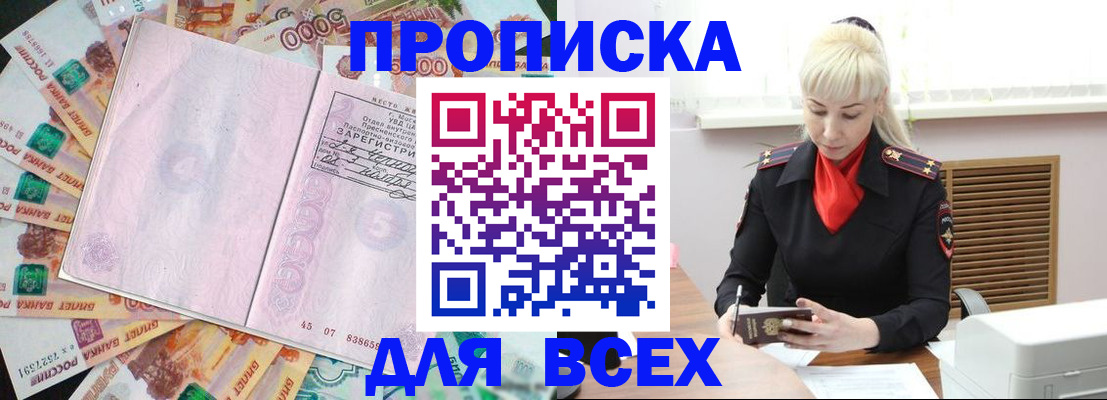 прописка законно в Нурлате